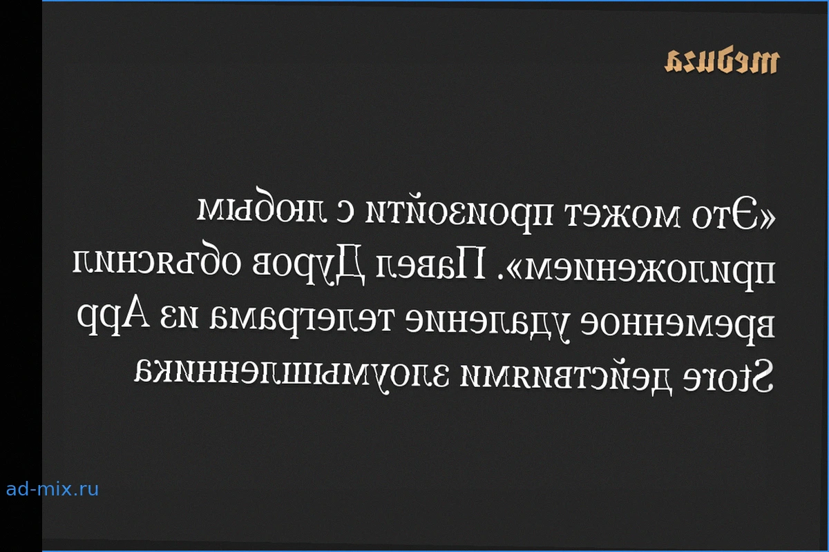 Павел Дуров объяснил временное удаление Telegram из App Store действиями злоумышленника